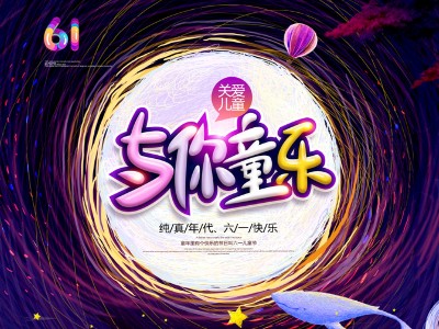 六一兒童節(jié)，威爾普斯門窗祝大朋友， 小朋友永遠(yuǎn)天真無(wú)邪！