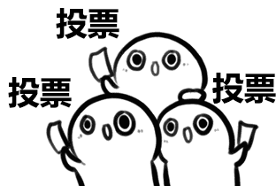 鋁合金門窗_投票