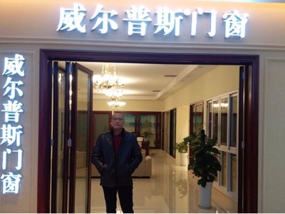 鋁合金門窗行業(yè)未來的發(fā)展趨勢_威爾普斯門窗